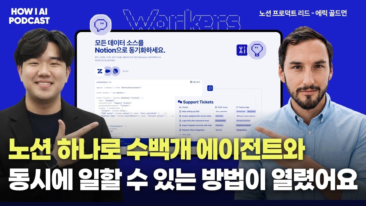 노션 CLI 이 영상 하나로 종결합니다. 무려 노션을 직접 만드는 분과 설명해드려요. (Eric Goldman, 노션 제품 리드)