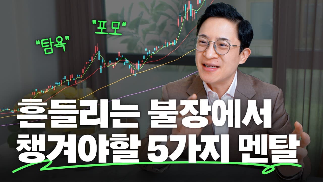🔥흔들리는 불장, 이럴 때 잡아야하는 멘탈과 기억해야 할 점들
