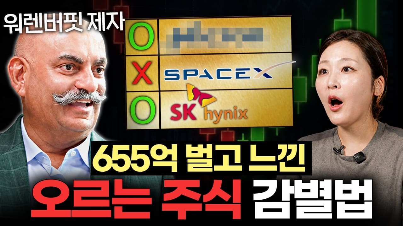 워렌 버핏과 7억짜리 점심 먹으며 얻은 보물 1가지ㅣ글로벌초대석 EP.4