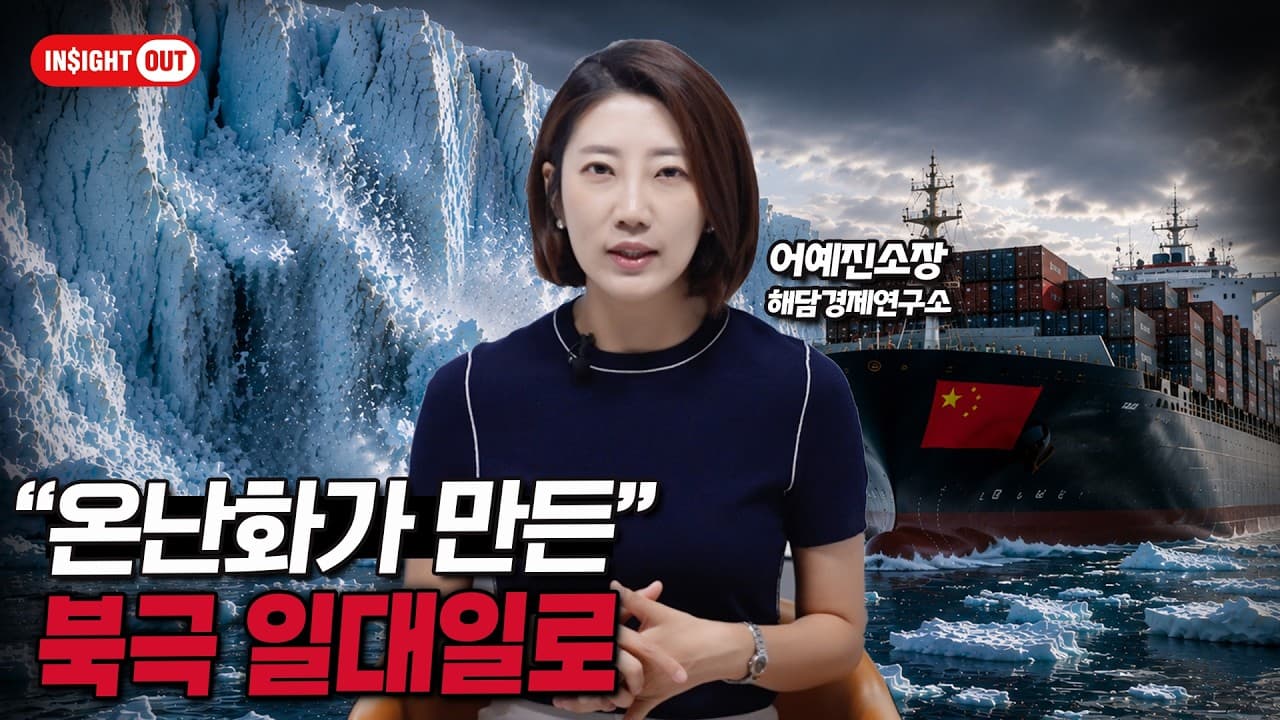 빙하가 녹자 ''그 나라''가 움직였다｜AI가 오버투어리즘을 끝낼 수 있을까?｜인사이트아웃