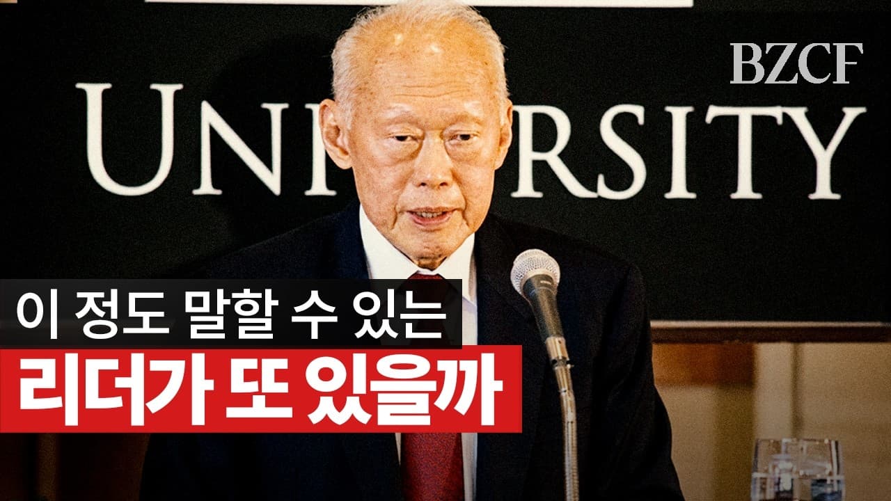 리콴유의 IMF 터진 이유 분석 30분 강의
