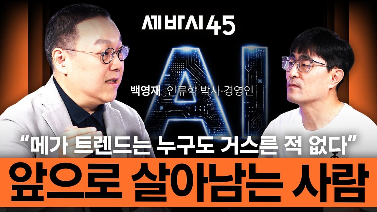 성공한 사람일수록 버려야 할 3가지｜25년 경영자가 직접 겪은 변화의 법칙 (성공 공식·AI)
