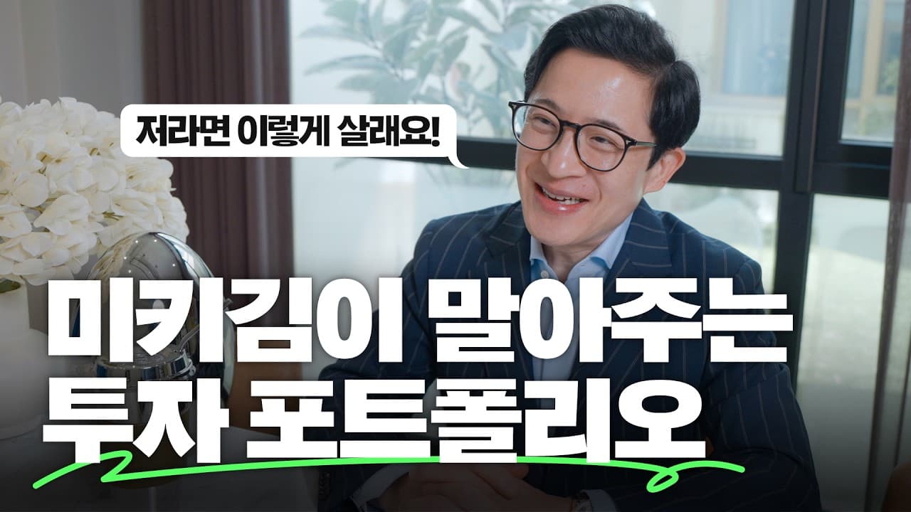 📊투자 포트폴리오의 모든 것! 나이별 전략, 리밸런싱, 주식/ETF/채권/현금 비중까지!