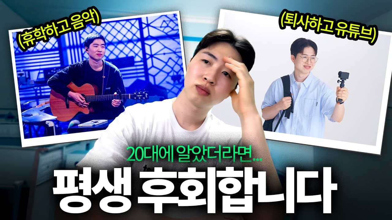 남들이 하지 말라는 것 2가지 다 해보고 내린 결론