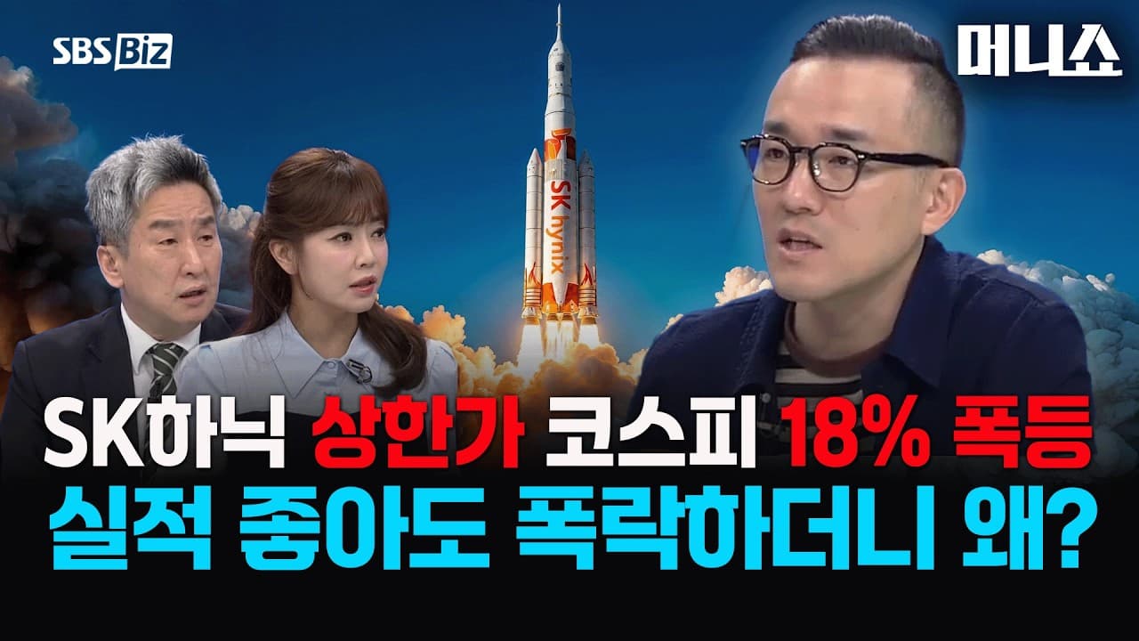 창신메모리·DUV 공포는 역시 기우였나..폭락 끝내고 단숨에 폭등한 반도체 ''진짜 바닥''의 시그널?! #박상준 #코스피 #상한가 #SK하이닉스 #저점 #주가전망 #투자전략