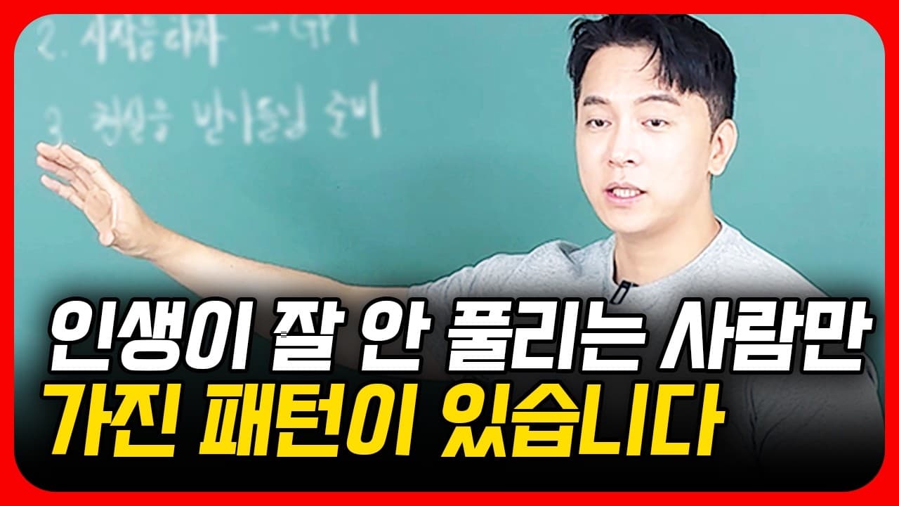 인생 꼬이는 사람 특징