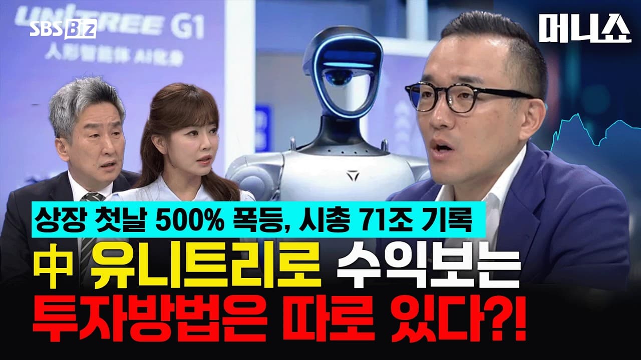 中 로봇·반도체 질주…유니트리·YMTC가 온다