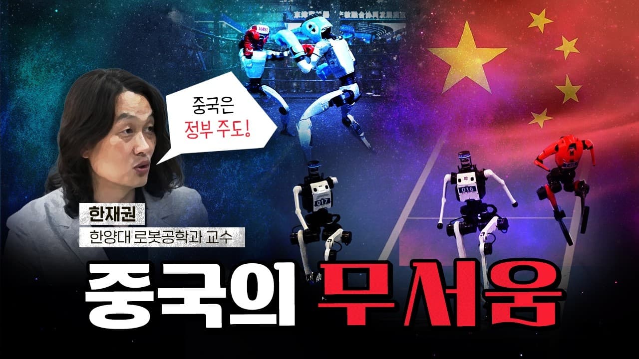 쏟아져 나오는 중국의 로봇! [코너별 다시보기 - 0921]
