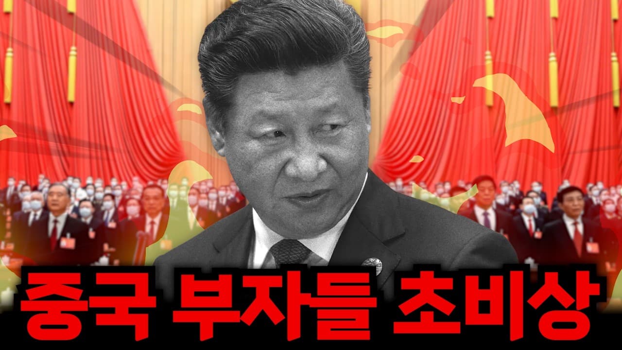 중국이 부자 돈을 뜯기로 결정했습니다ㄷㄷ