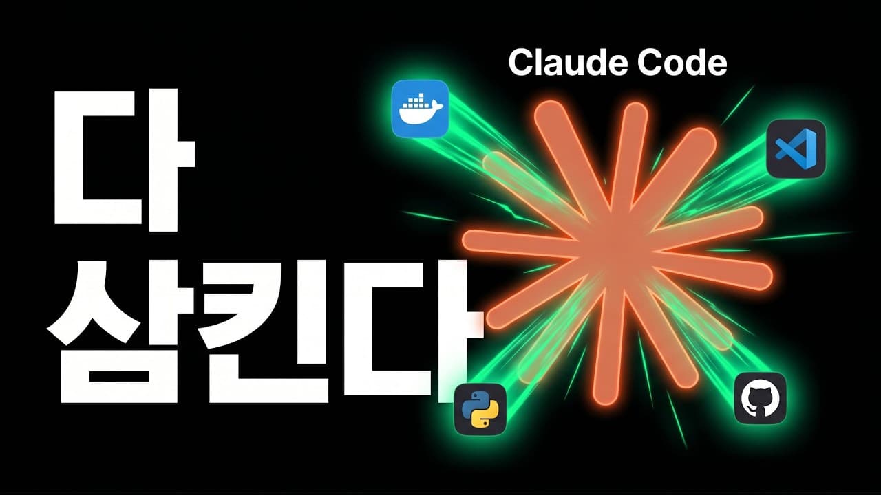 아직도 클로드코드에 외부 툴 붙이세요? 이제 다 안에 있습니다