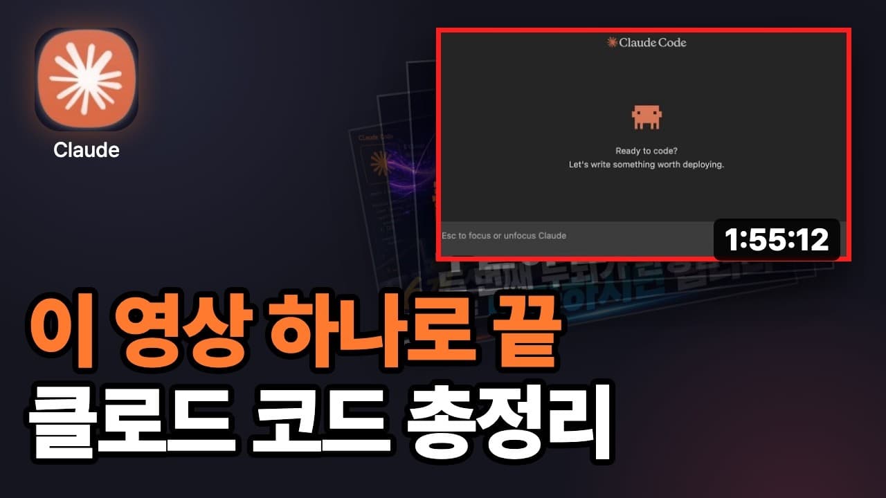 클로드 코드 풀코스 2시간: 설치부터 AI 직원 만들기까지 (2026)