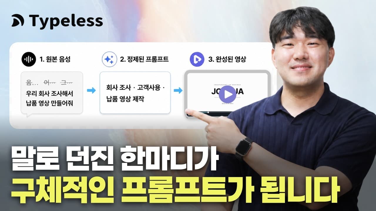 클로드 디자인 영상 제작부터 인스타 카드뉴스까지, 음성 입력으로 만든 실전 사례 3가지 (feat. Typeless)
