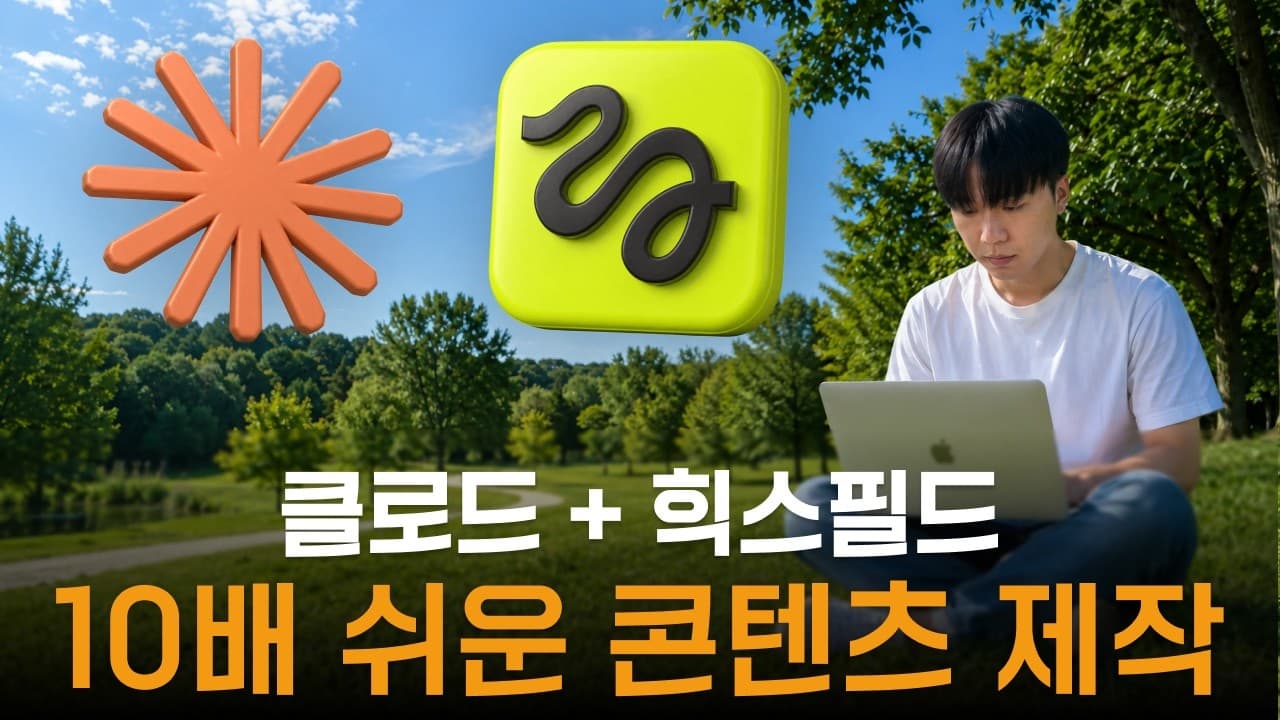 이제 클로드가 영상까지 직접 만들어버립니다 (Higgsfield MCP)