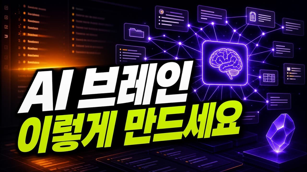[한글자막] 이 AI 두뇌를 만들면 거의 반칙일 만큼 똑똑해집니다