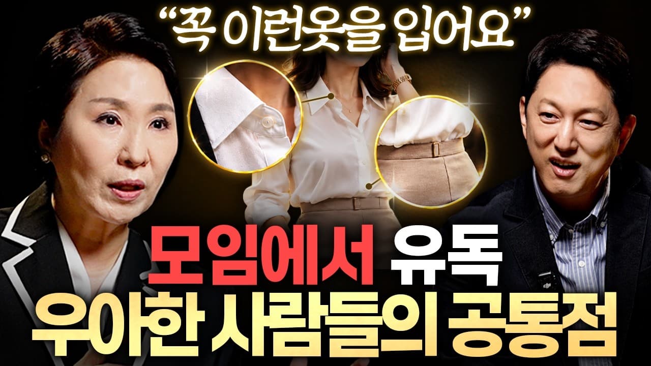 사람이 옷을 잘 입으면 누리는 ''2가지'' 특권ㅣ지식인초대석 EP.171 (이호선 교수 1부)