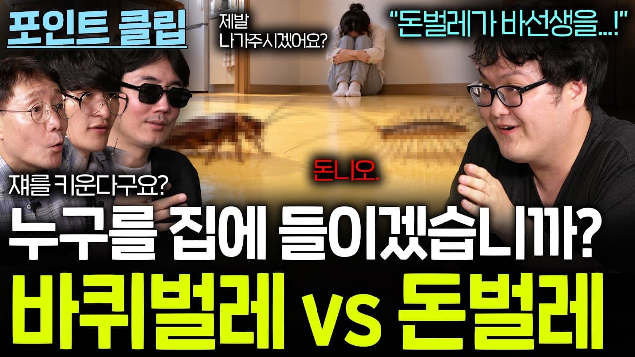 바퀴벌레를 처리하는 또 다른 이순신 벌레의 등장...?(농발거미와 동급?)