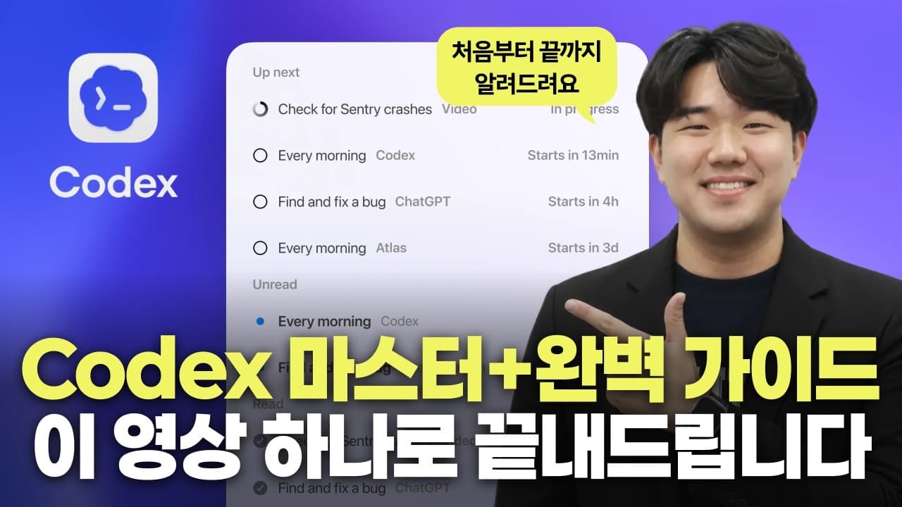 Codex가 최고라는 소문 직접 검증합니다, 세팅부터 실전 앱 개발까지 전 과정 공개 (feat. OpenAI)
