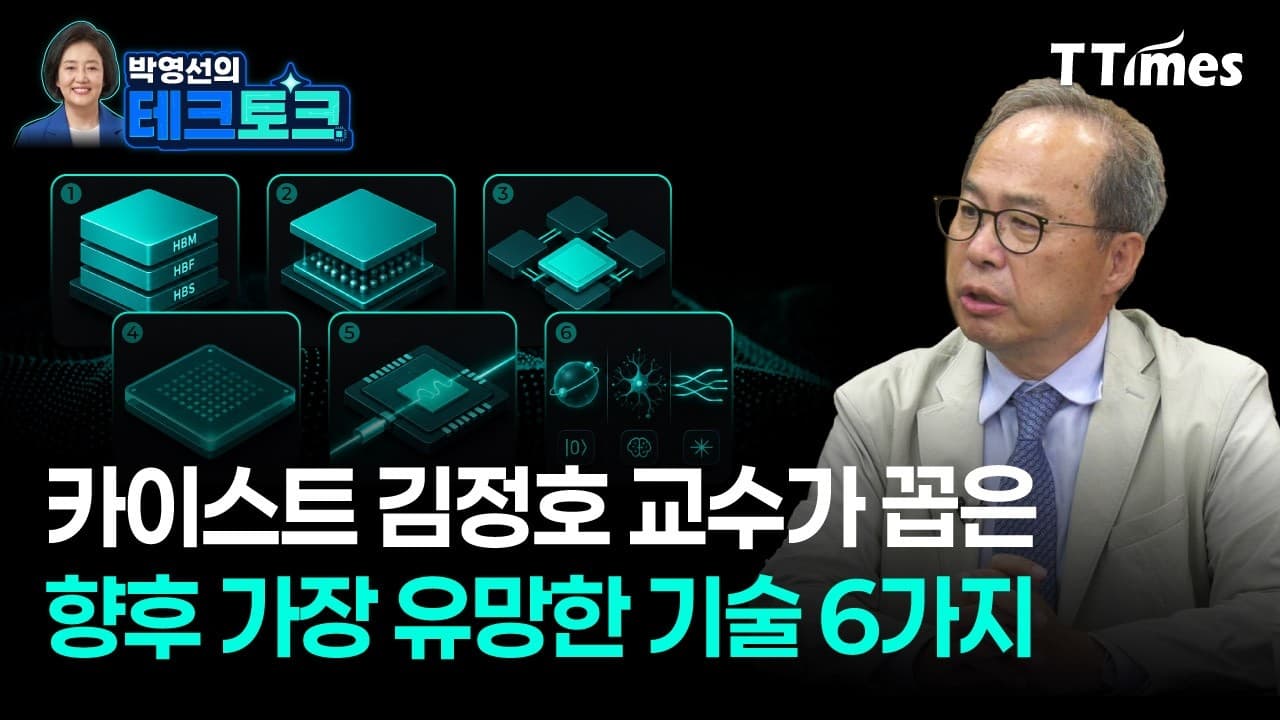 엔비디아를 가장 위협할 기업, 구글과 애플입니다" (김정호 카이스트 교수)