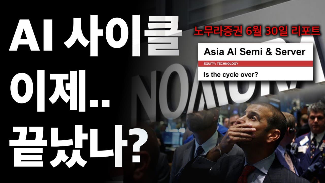노무라증권이 말하는 "아직 한발 남은" 합리적인 이유