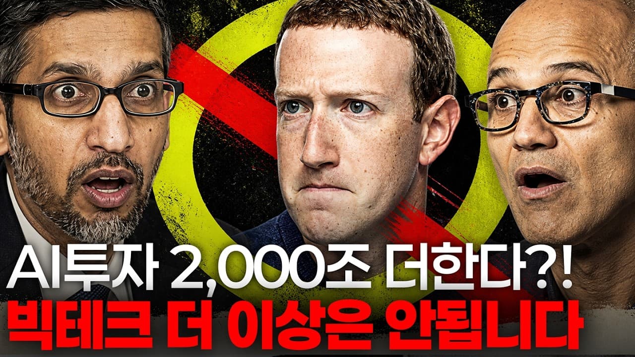수백조 적자, AI 버블 붕괴?" 빅테크 3대장이 숨기고 있는 인프라 독점 시나리오