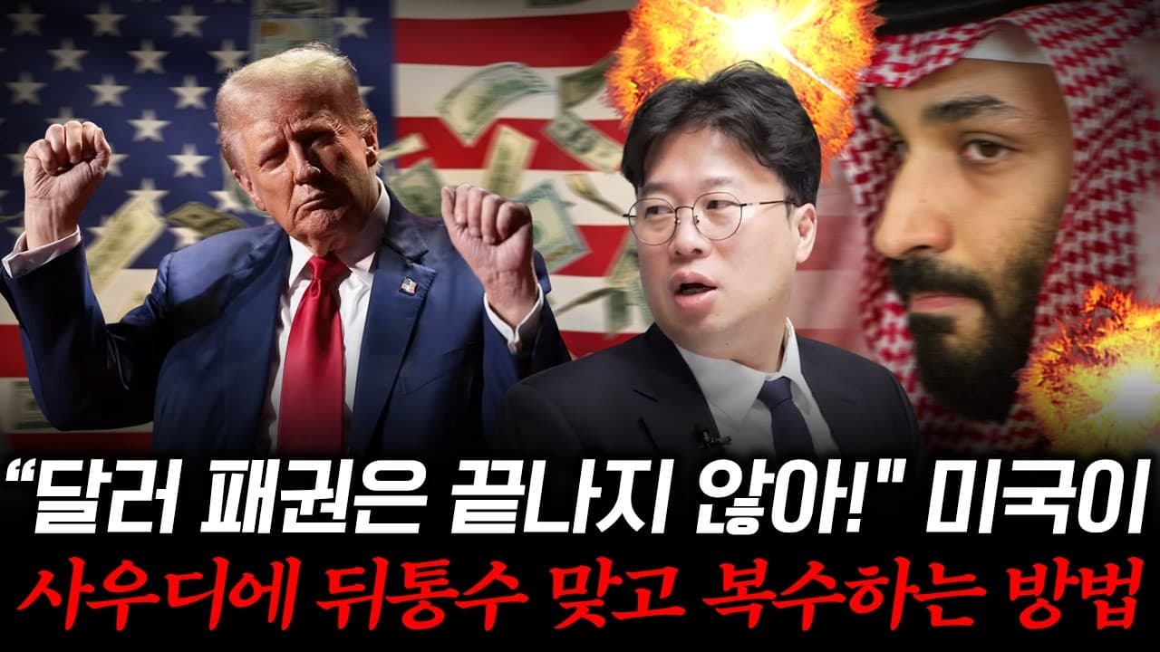 미국이 AI를 인질 삼아 설계한 무서운 신 패권 #박정호교수 #여의도멘션 #달러패권 #AI패권