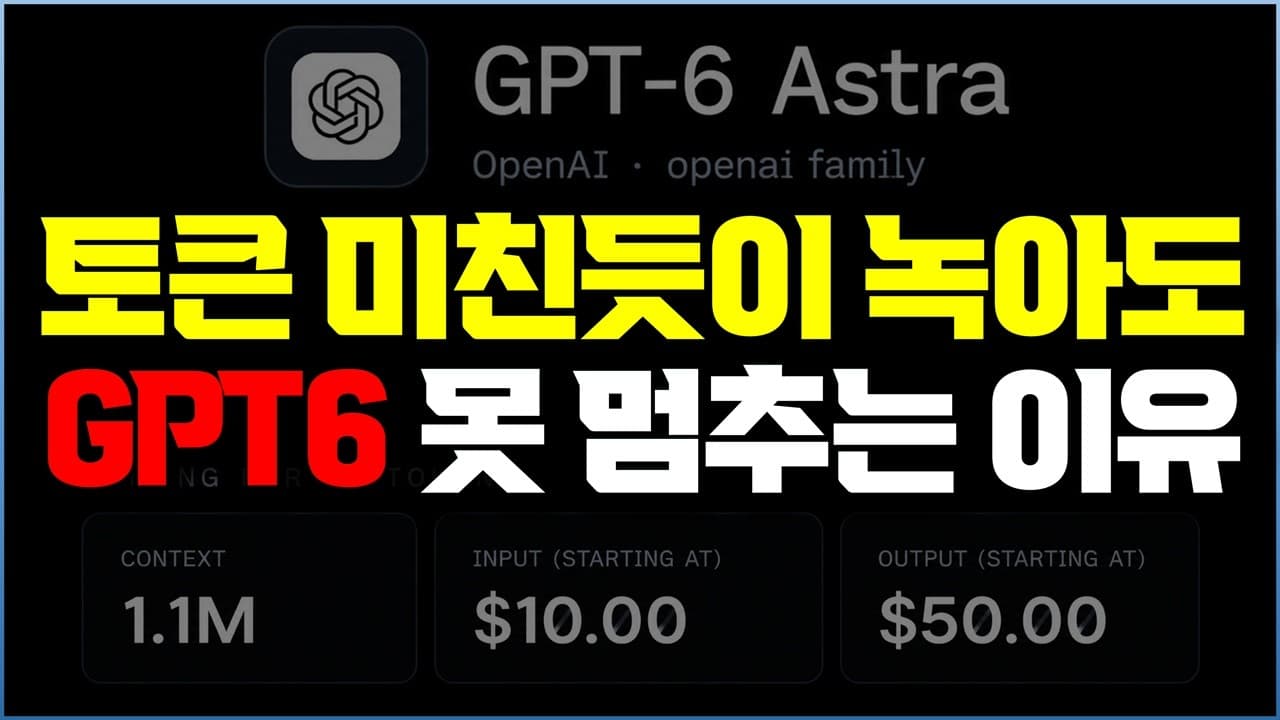 GPT6, 일반인도 잡일, 업무 다 대체됩니다…제대로 쓰는 법