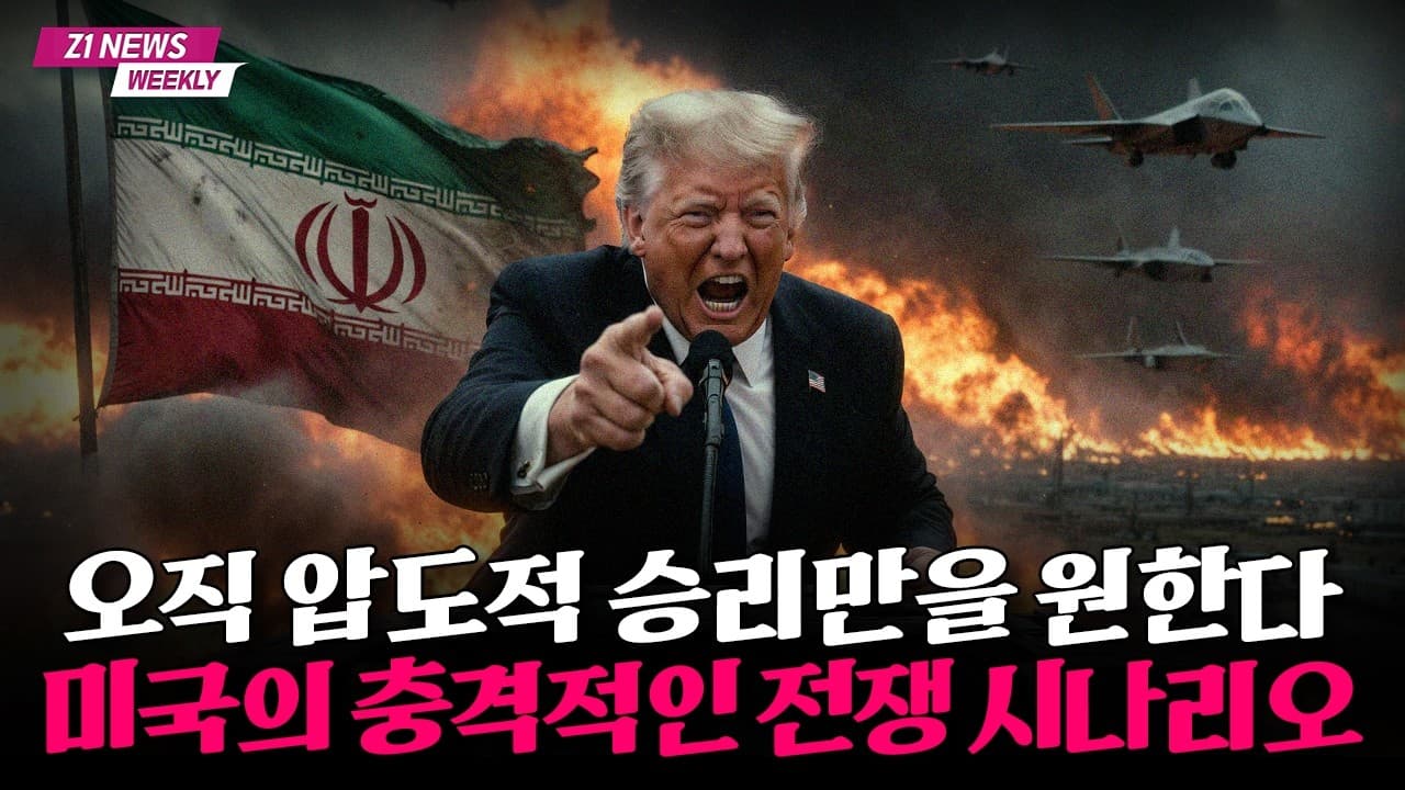 무조건적인 항복만을 원하는 미국, 전쟁이 길어질 수도 있는 이유