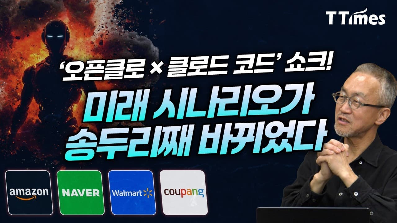 챗GPT가 넷스케이프였다면, 오픈클로는 구글이다" (허진호 박사)