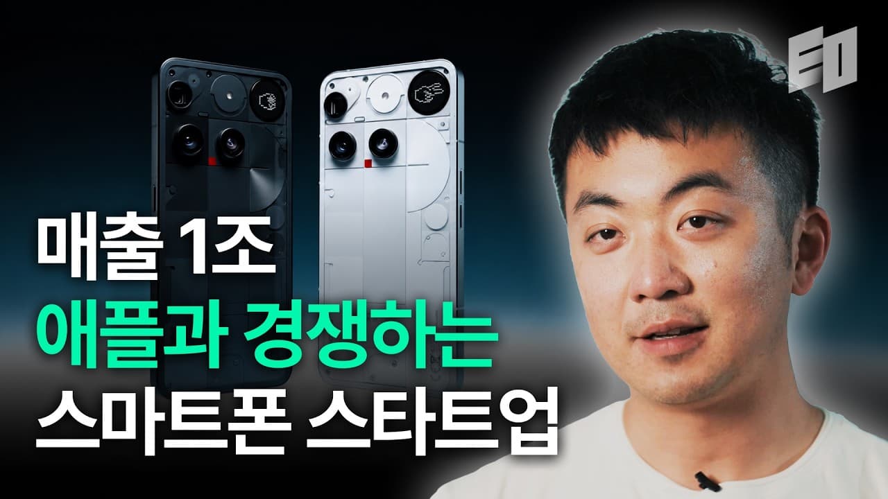2년 만에 2000억, 5년 만에 1조 매출 달성한 스마트폰 회사
