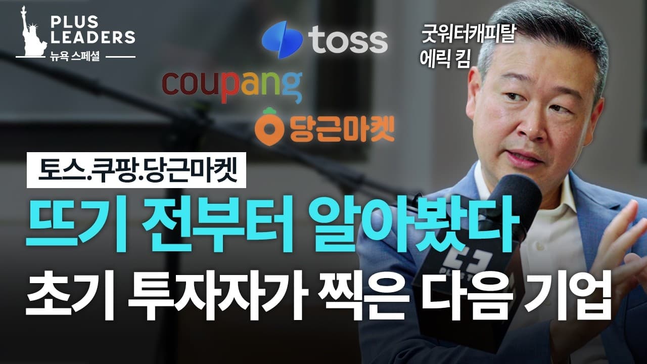 다음 1조 달러 기업은 ''이 분야''에서 나온다? 세계 최대 소비자테크 VC가 주목하는 기업은?