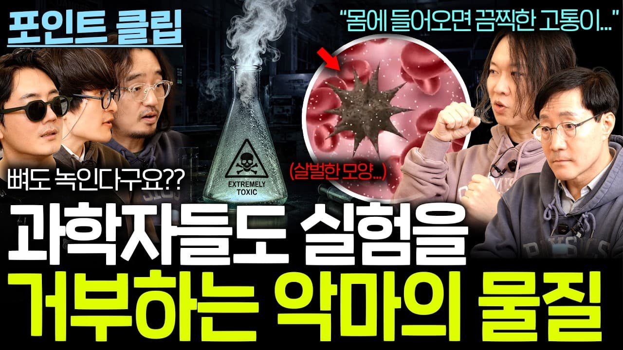 반도체 공장 주변이 위험한 이유...(이걸로 양치를 했다고?)