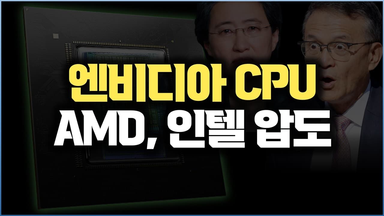 AMD·인텔 CPU보다 빠르다