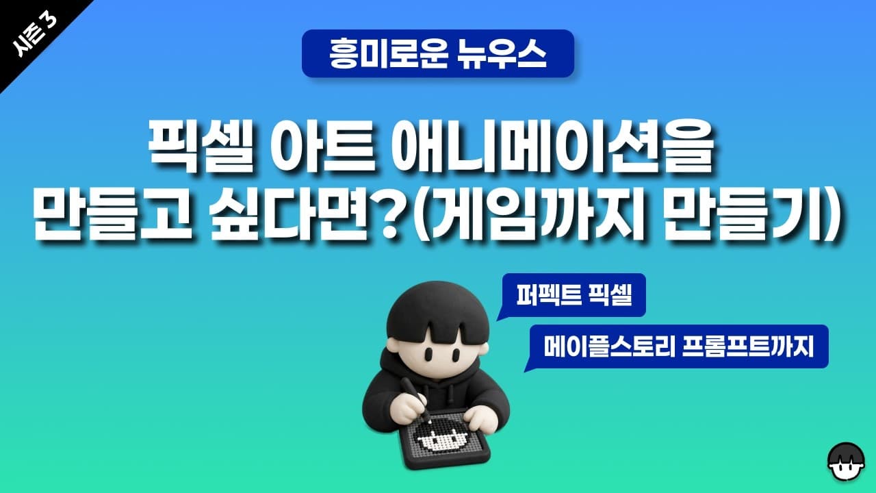 [시즌 3] 크아 섭종 기념, 픽셀 아트로 크레이지아케이드 게임을 만들고 싶다면?
