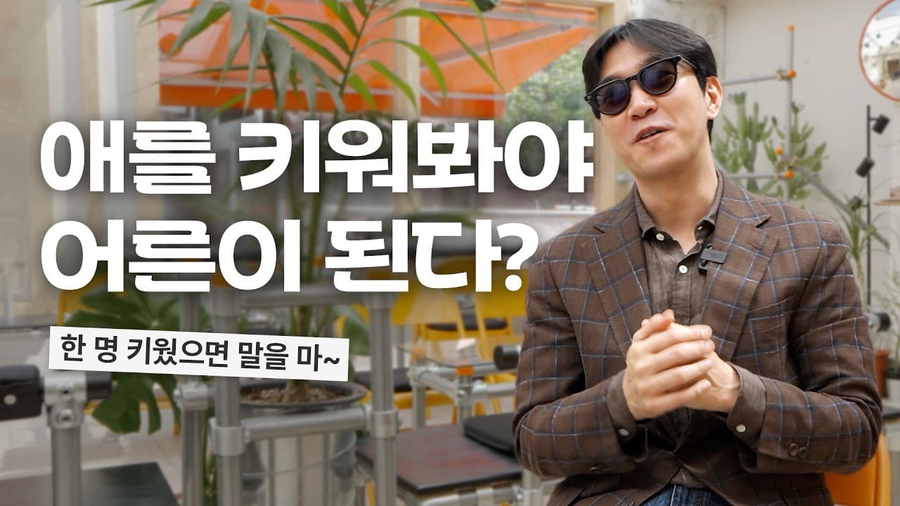 아이가 부모에게 바라는 한가지?