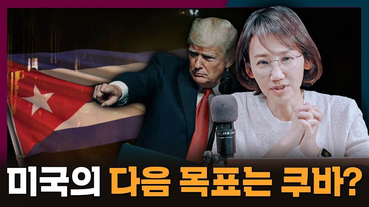 CIA와 쿠바의 비밀 회동, 미국의 다음 목표는 쿠바인걸까
