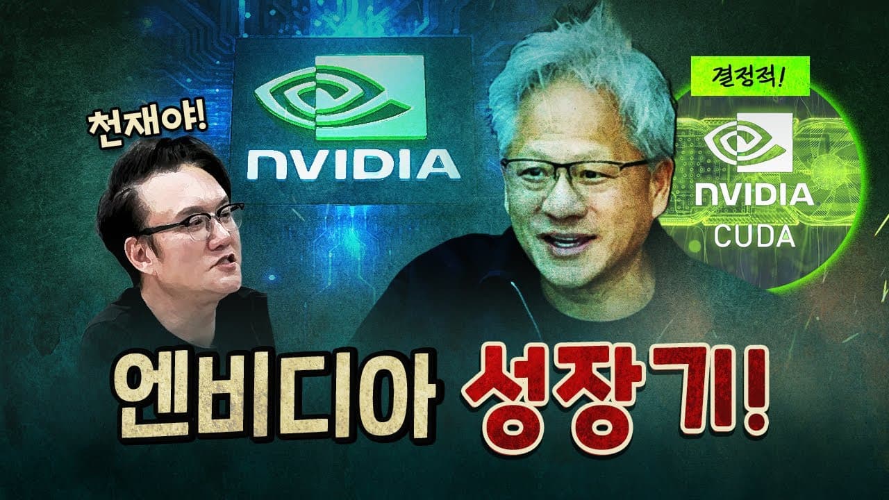 위기 때마다 천재적인 판단을 한 젠슨 황! [260609]