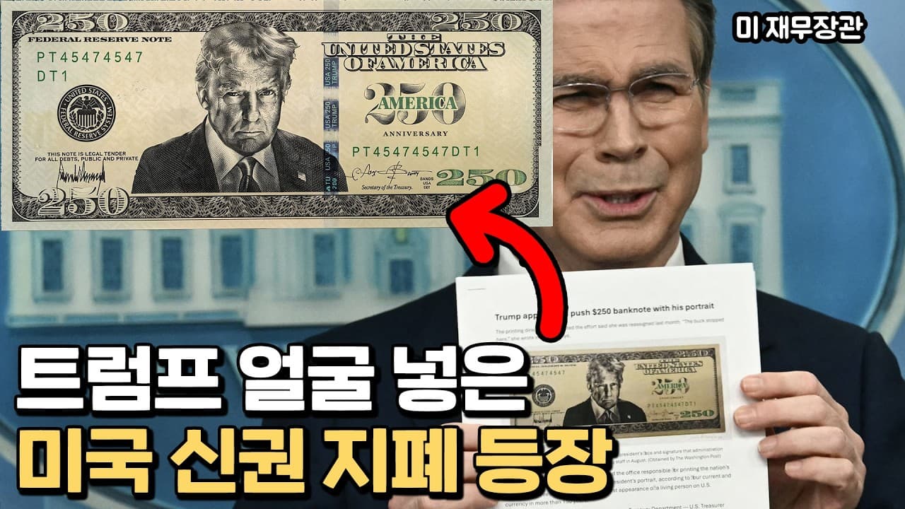 현직 대통령 얼굴을 화폐에 넣어도 되나요?