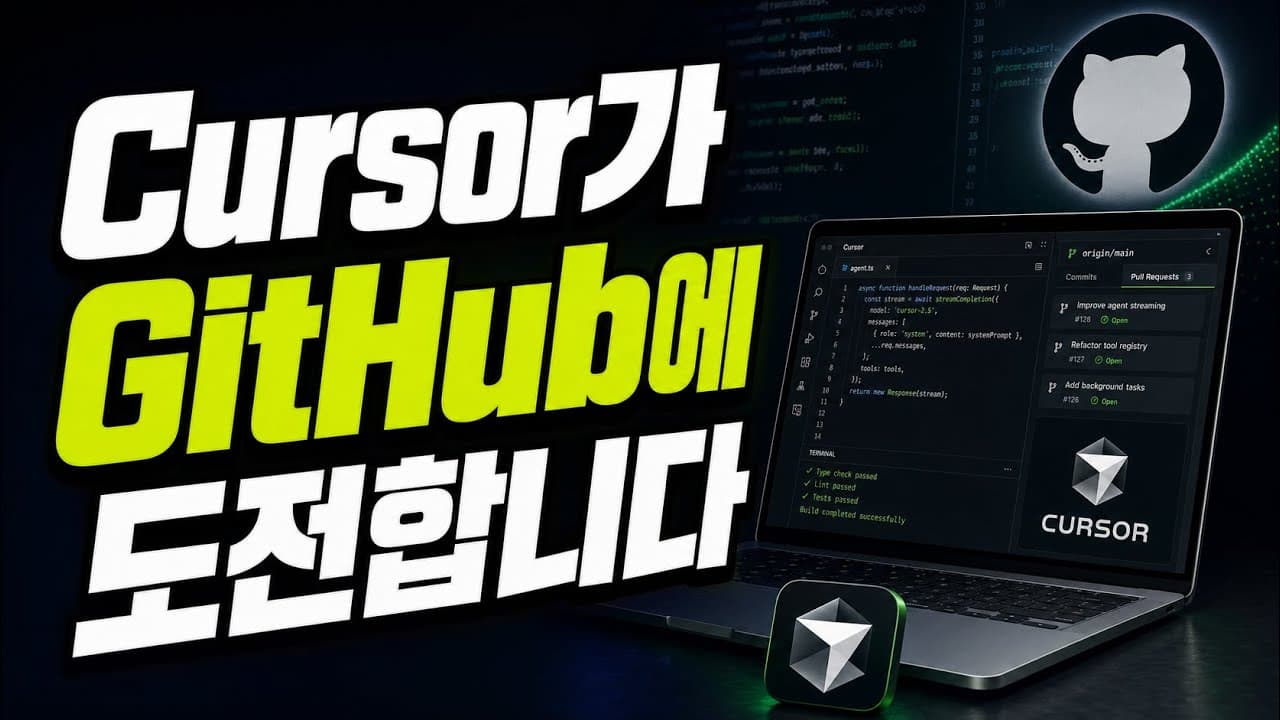 [한글자막] Cursor 공동창업자 Michael Truell의 Compile 26 오프닝 키노트