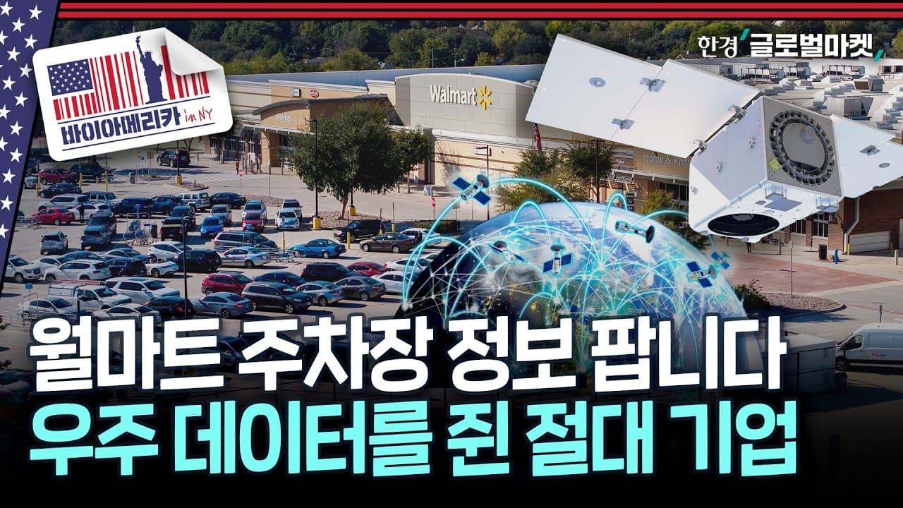 기업 실적부터 전쟁 실황까지 한눈에..미국에서 가장 많이 쓰이는 우주 데이터 기업