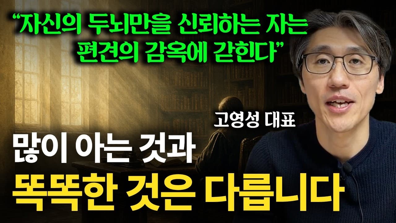 지능이 뛰어난 사람일수록 자신의 부족함을 인정하는 이유 (feat. 지능의 총량)