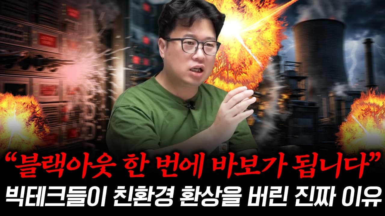 AI 뒤에 숨은 진짜 10배 인프라, 전 세계 돈이 한국으로 몰려드는 이유 #박정호교수 #여의도멘션 #빅테크 #AI데이터센터