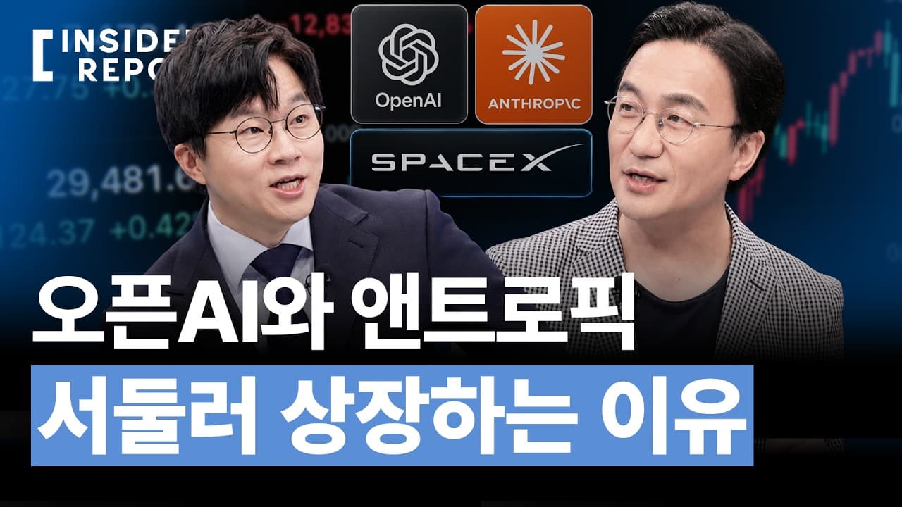 AI 기업 IPO는 반도체 주식의 시험대, 오픈AI가 흔들리면 내 주식도 위험하다?