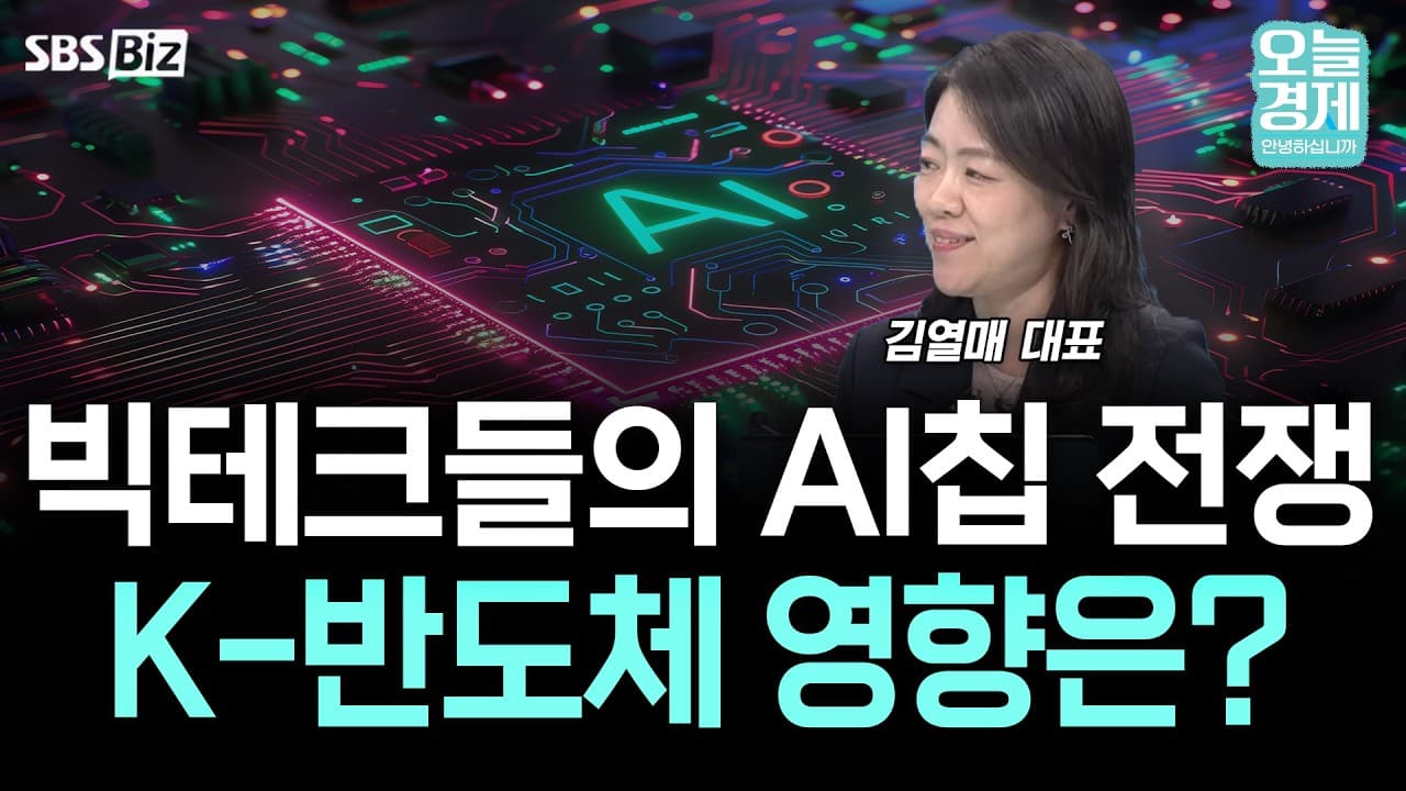 [투자 노하우] 메타 컴퓨트에 이어 앤트로픽 자체 칩 생산 논의