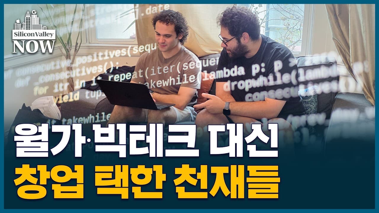 예일대 해커하우스가 바라보는 AI의 미래