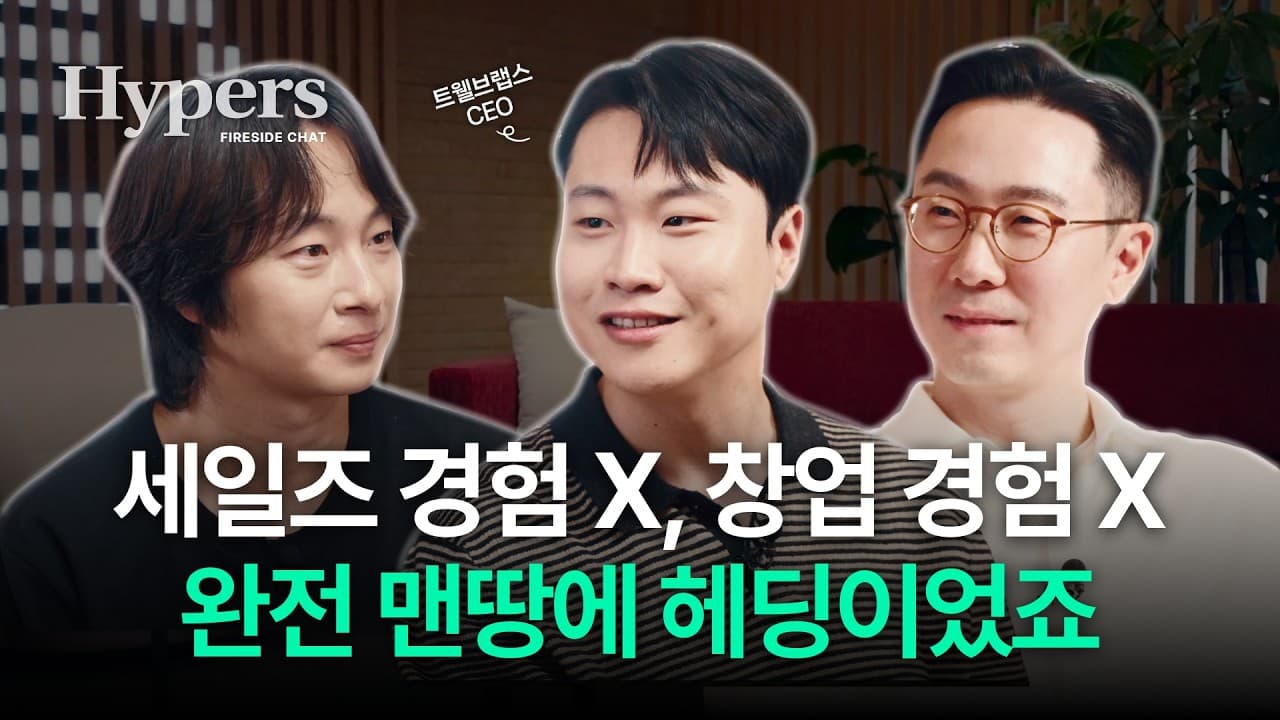 빚만 3억, 한국에서 거절 당해 미국 넘어간 20대가 1500억 투자 받기까지