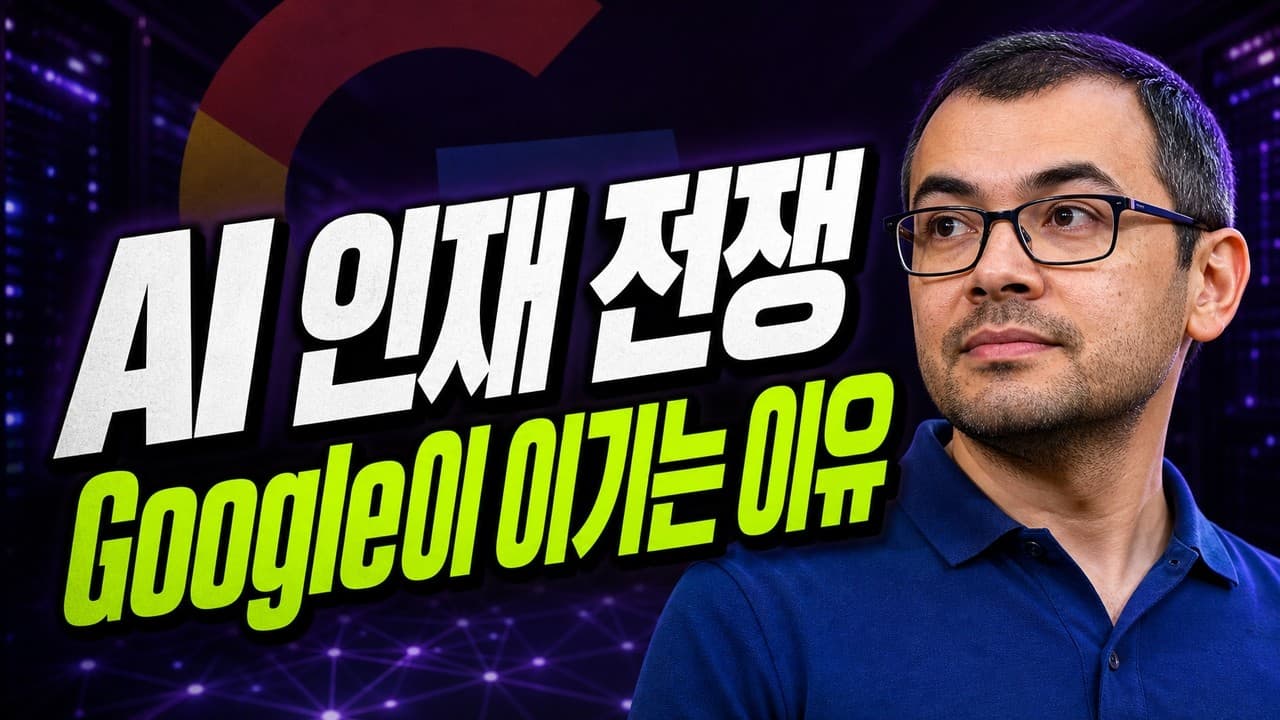 [한글자막] DeepMind CEO 데미스 하사비스, Google은 여전히 AI 인재 경쟁에서 이기고 있다고 말합니다