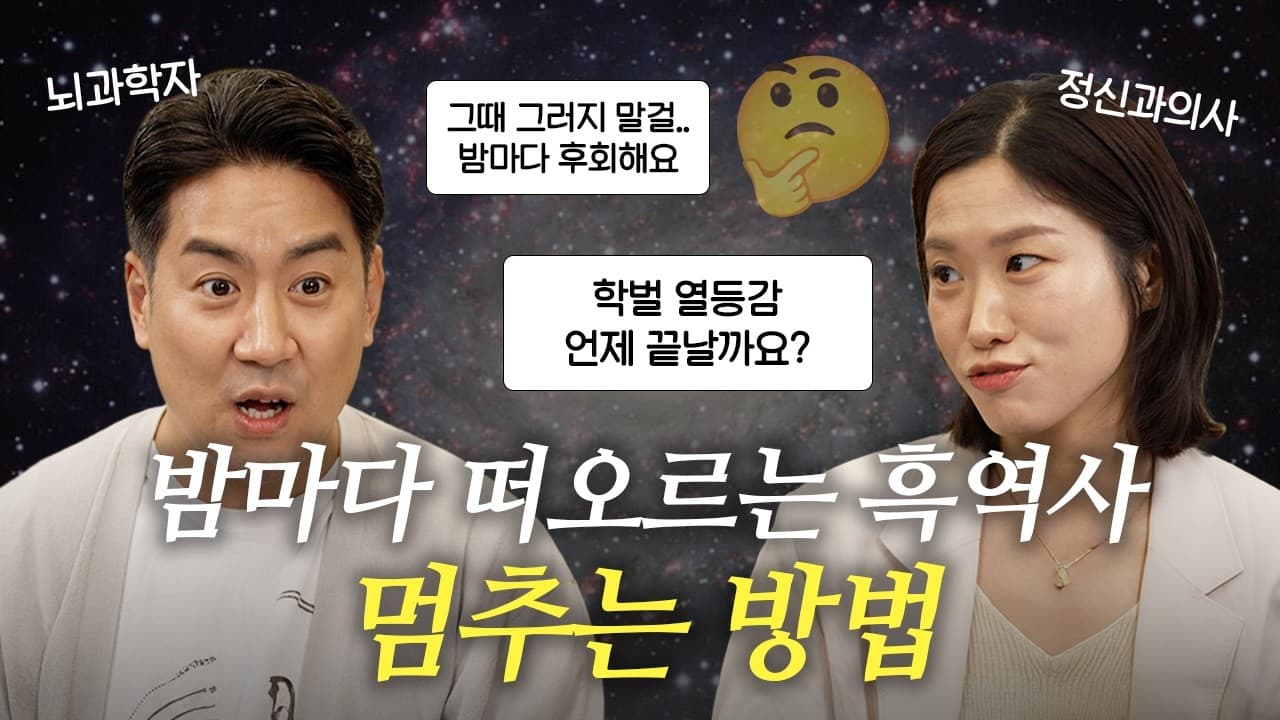 뇌과학자와 정신과 의사가 말하는 열등감과 반추를 멈추는 법