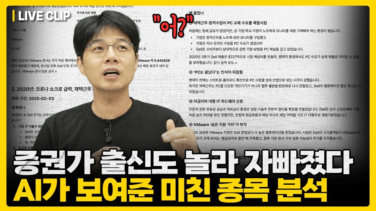 델 부채 542억 달러가 사라진 과정"...GPT에게 4줄로 물었더니 40페이지가 나왔습니다