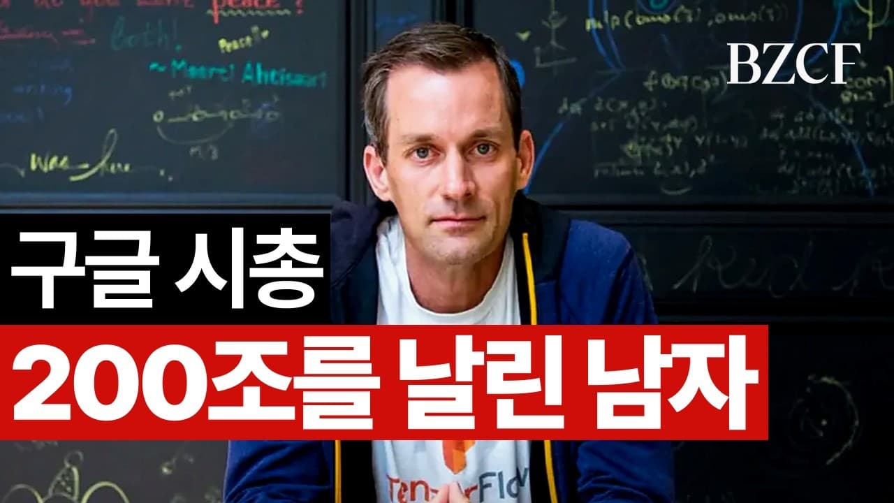 제미나이 만든 사람은 무슨 생각 할까 (제프 딘)