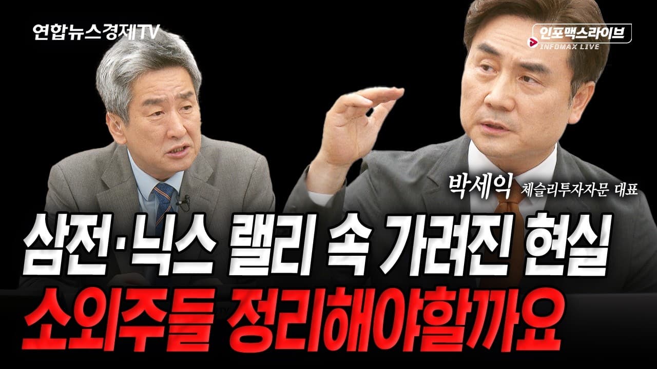 변동성 극심한 구간에서 우린 어떻게 대처해야 할까 (박세익)